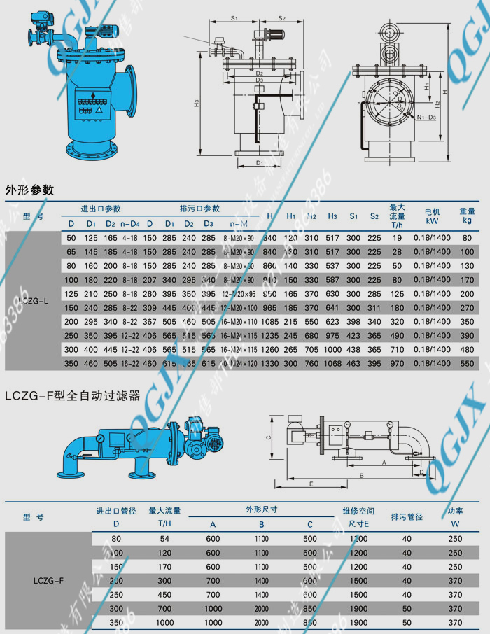 各種非標自清洗過濾器